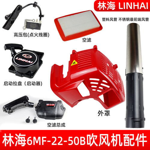 林海吹风机6MF-22-50B配件高压包