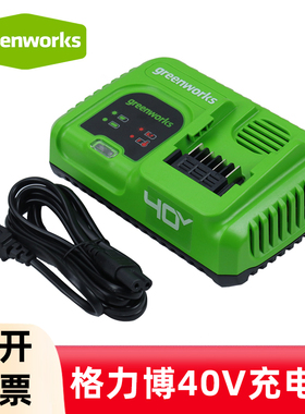 Greenworks格力博40V充电器锂电池快速充电器40V锂电工具通用配件