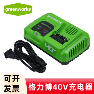 Greenworks格力博40V充电器锂电池快速充电器40V锂电工具通用配件