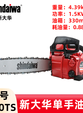 新大华360TS油锯单手伐木锯森林砍树切割锯高空修枝链锯高空锯