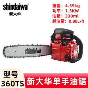 新大华360TS油锯单手伐木锯森林砍树切割锯高空修枝链锯高空锯