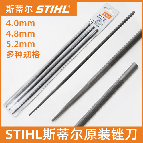 斯蒂尔锉刀油锯锯链锉刀原装锯锉