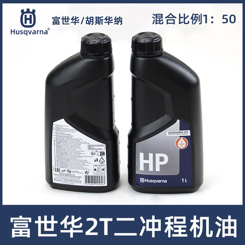 富世华原装机油2T二冲程机油