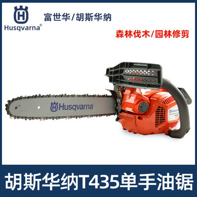 富世华T435单手油锯12寸伐木锯