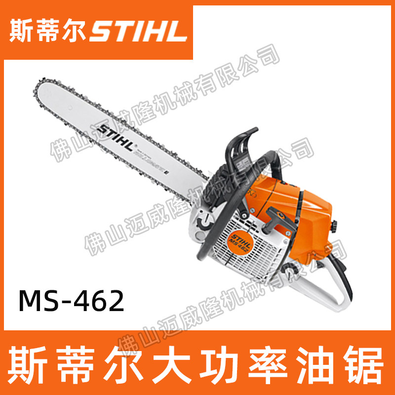 stihl斯蒂尔油锯ms462油锯20寸大功率伐木锯砍柴锯树消防切割锯