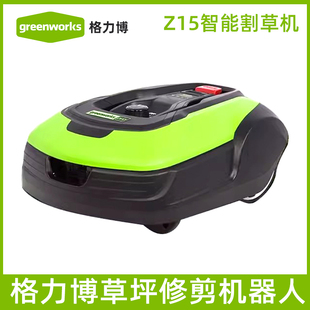 Greenworks格力博Z15智能割草机器人全自动草坪机球场草坪修剪机