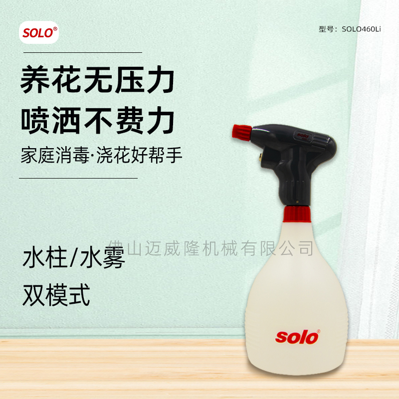 SOLO460Li喷水壶浇花消毒喷雾器锂电多用途洒水壶雾化水柱双模式