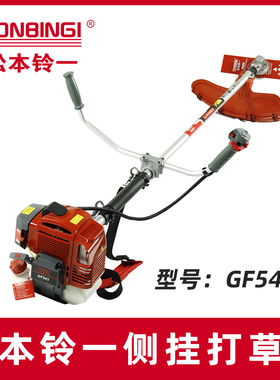 松本铃一割灌机GF543C打草机森林消防应急割草机小麦收割开荒松土