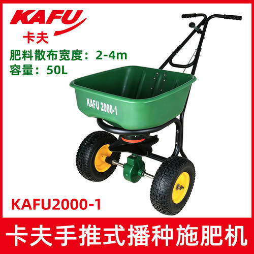 卡夫KAFU2000自动旋转施肥播种机