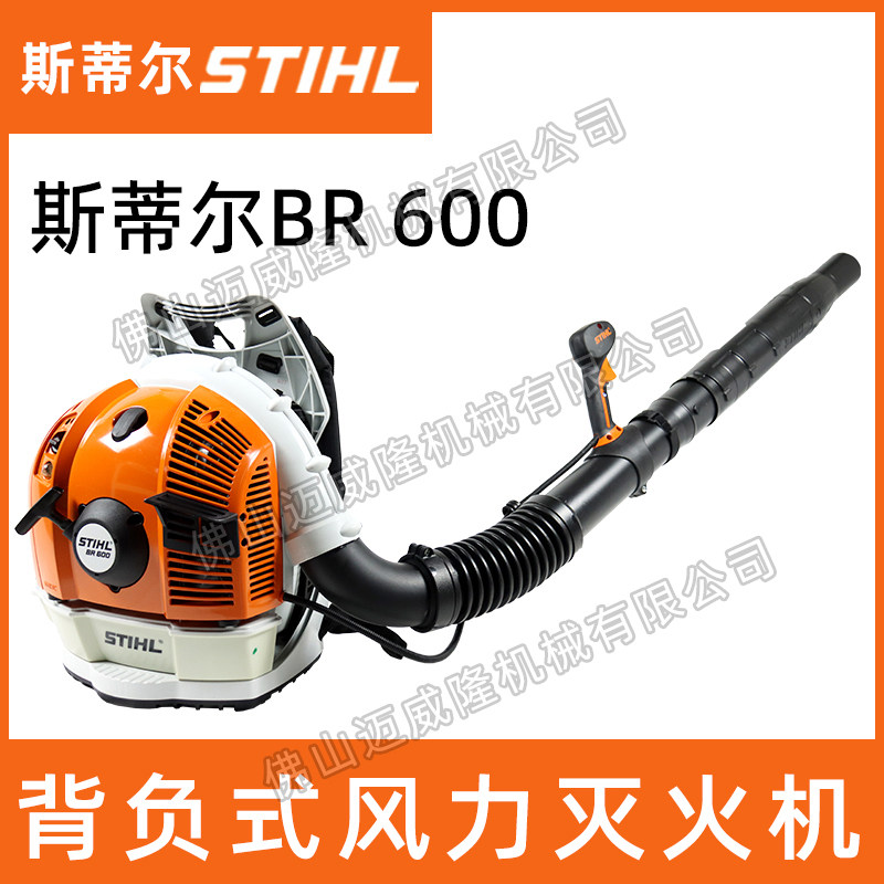 stihl斯蒂尔br600风力灭火机大马力消防家用吹风机大棚吹雪鼓风机