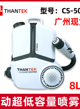 巉山CS-5020气溶胶喷雾器背负式8L超低容量喷雾机锂电池消毒机