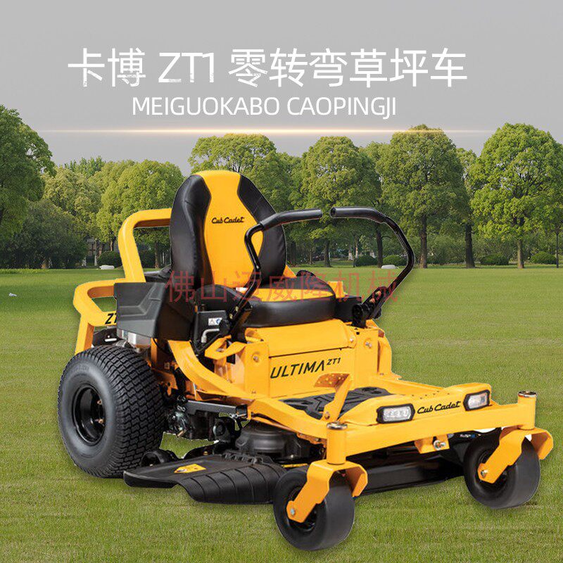 卡博ZT1草坪车cub cadet草坪机Z-146 Ultim除草机园林绿化机