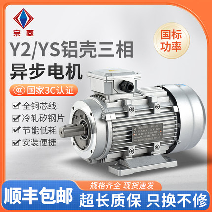 Y2/YS铝壳三相异步电机 1.1 1.5 2.2 3 4 5.5KW/2级/4级电动机