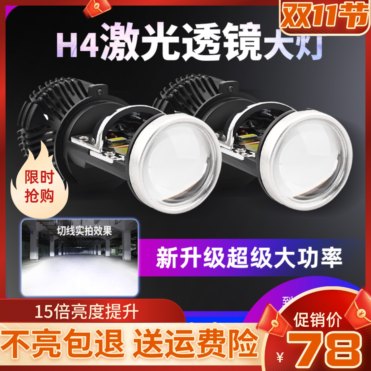 H4远近一体带透镜灯泡汽车led大灯摩托车12V 24V货车改装激光