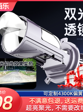 H4 三光透镜大灯带双光远近一体LED汽车货车摩托改装鱼眼激光灯泡