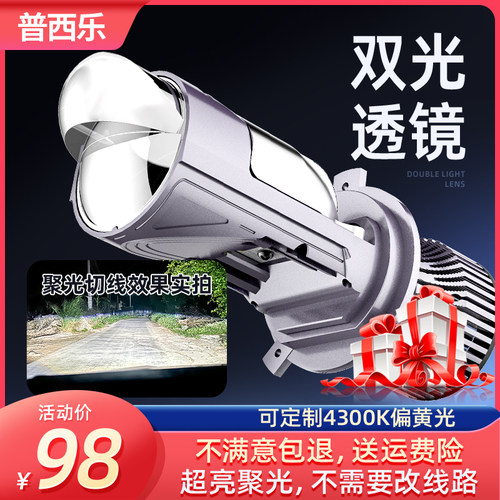 普西乐H4三光透镜大灯远近一体