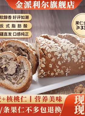 金派利尔新疆黑麦大列巴700g面包果仁葡萄干早餐零食新疆特产