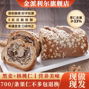 金派利尔新疆黑麦大列巴700g面包果仁葡萄干早餐零食新疆特产