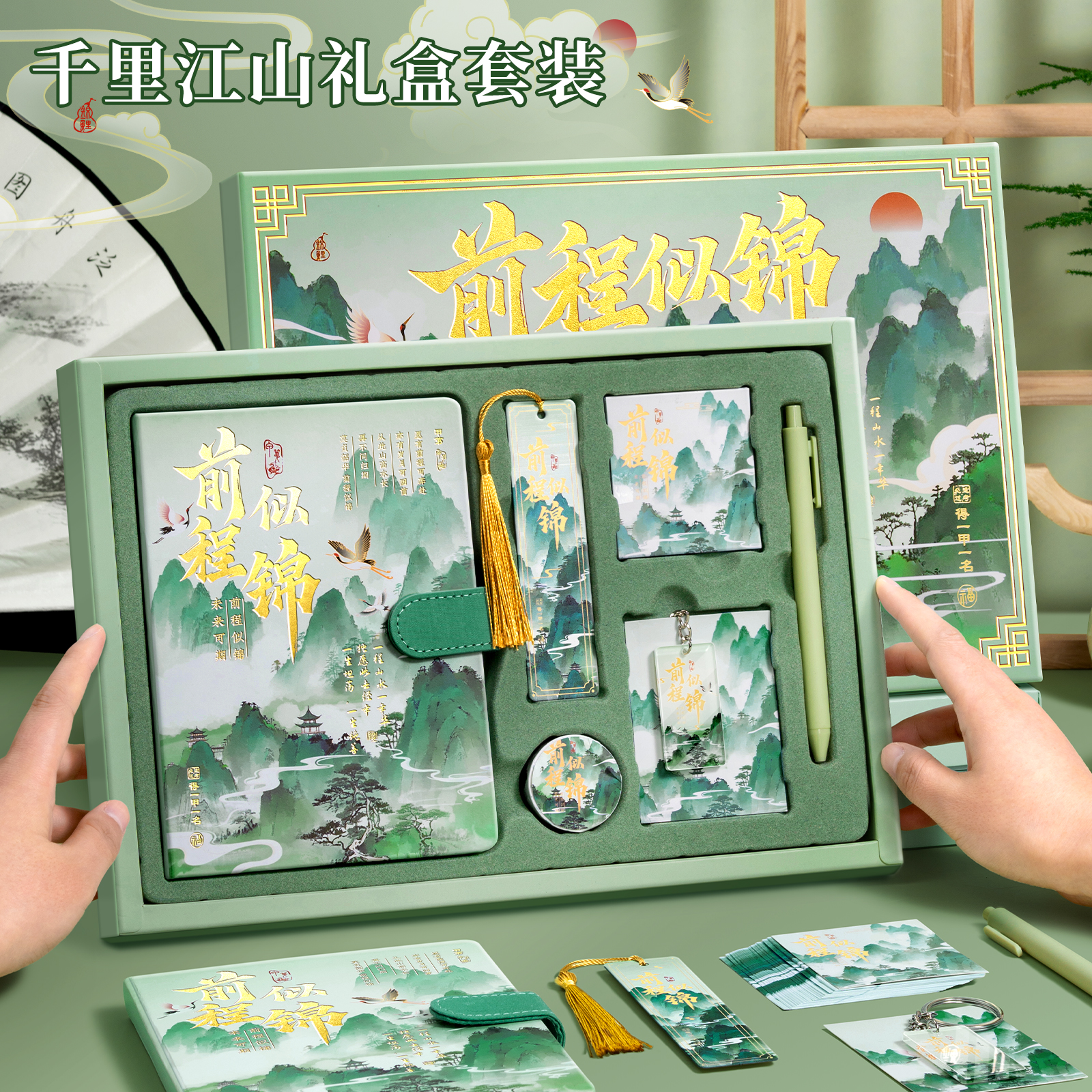 国风文创手账礼盒套装