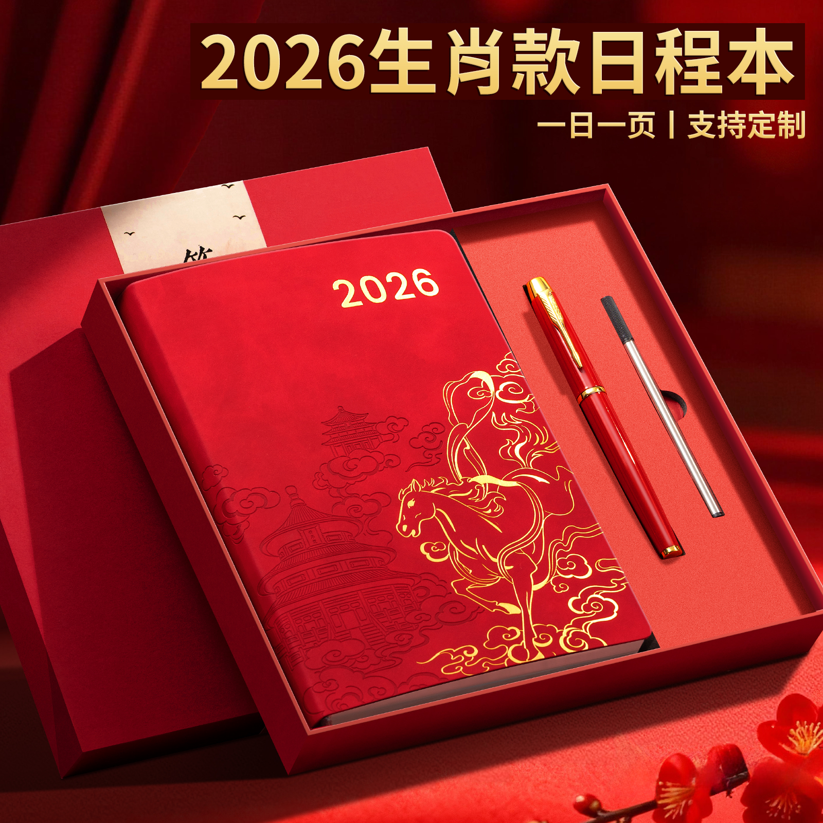 2026年日程本国潮生肖日程本