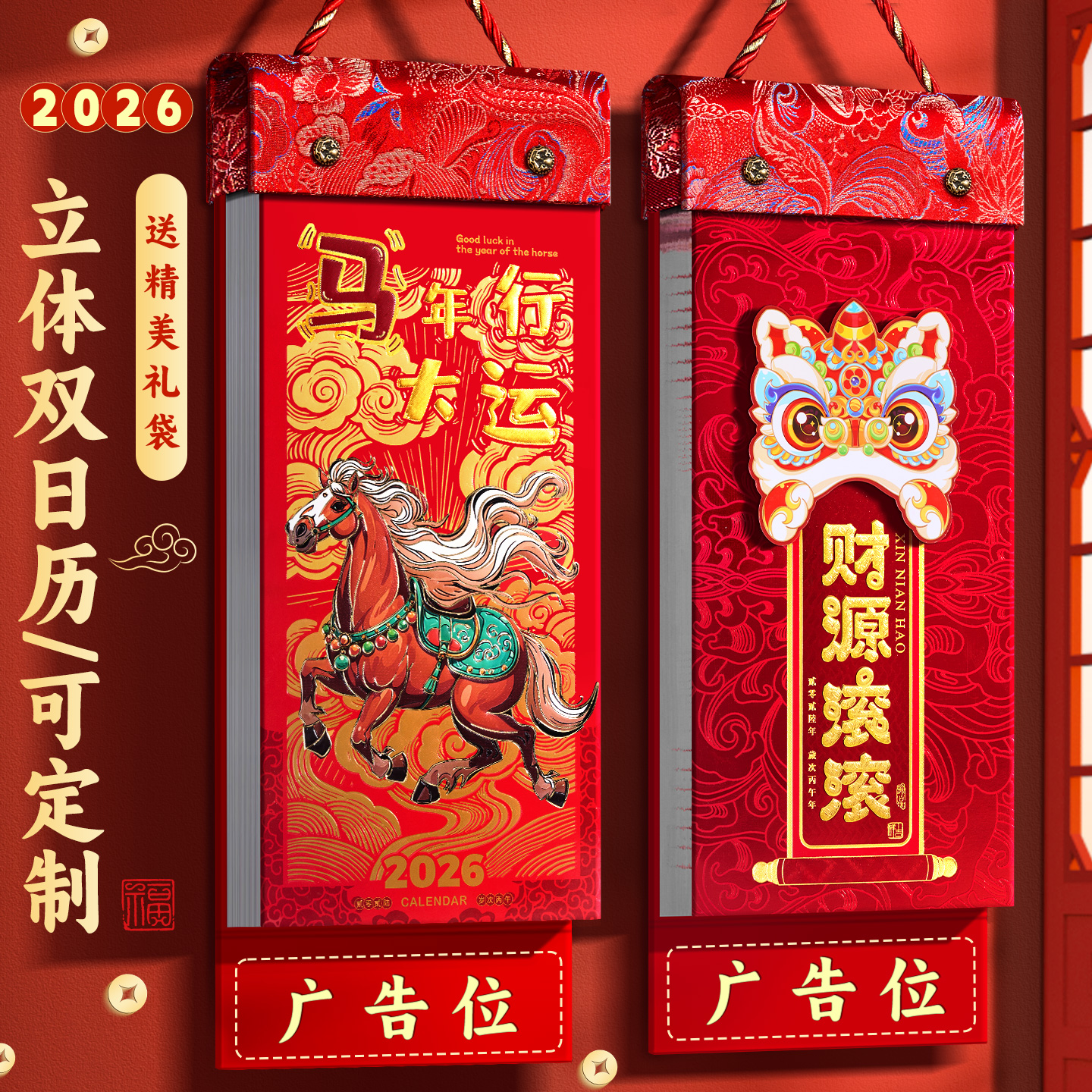 挂历2026年新款双日历定制