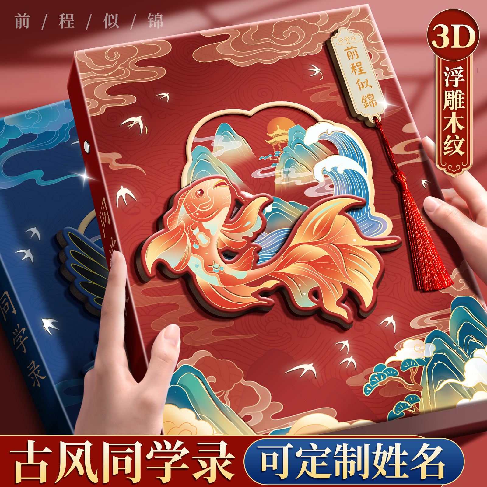 2025新款古风同学录毕业纪念册中国风高颜值男生女生小学生六年级初中活页可拆卸ins风通讯录高级小众不撞款