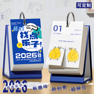 玩坏日历2026年新款创意办公桌面摆件简约学习原创打卡解压台历diy高考倒计时日历解压台历