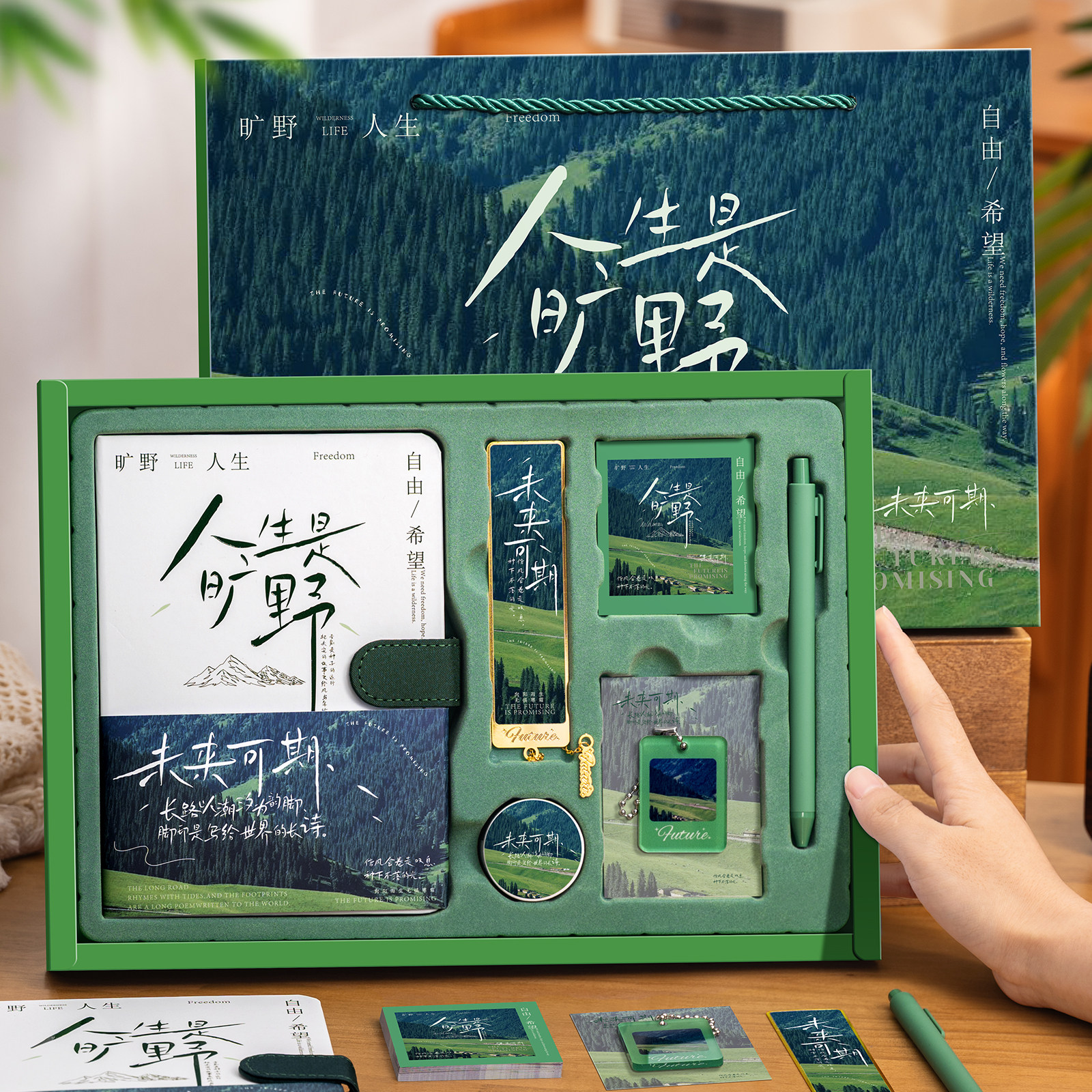 笔记本本子礼盒文具套装人生是旷野奖励全班小学生手账本教师节送女老师2026新款生日伴手礼日记本定制小礼品
