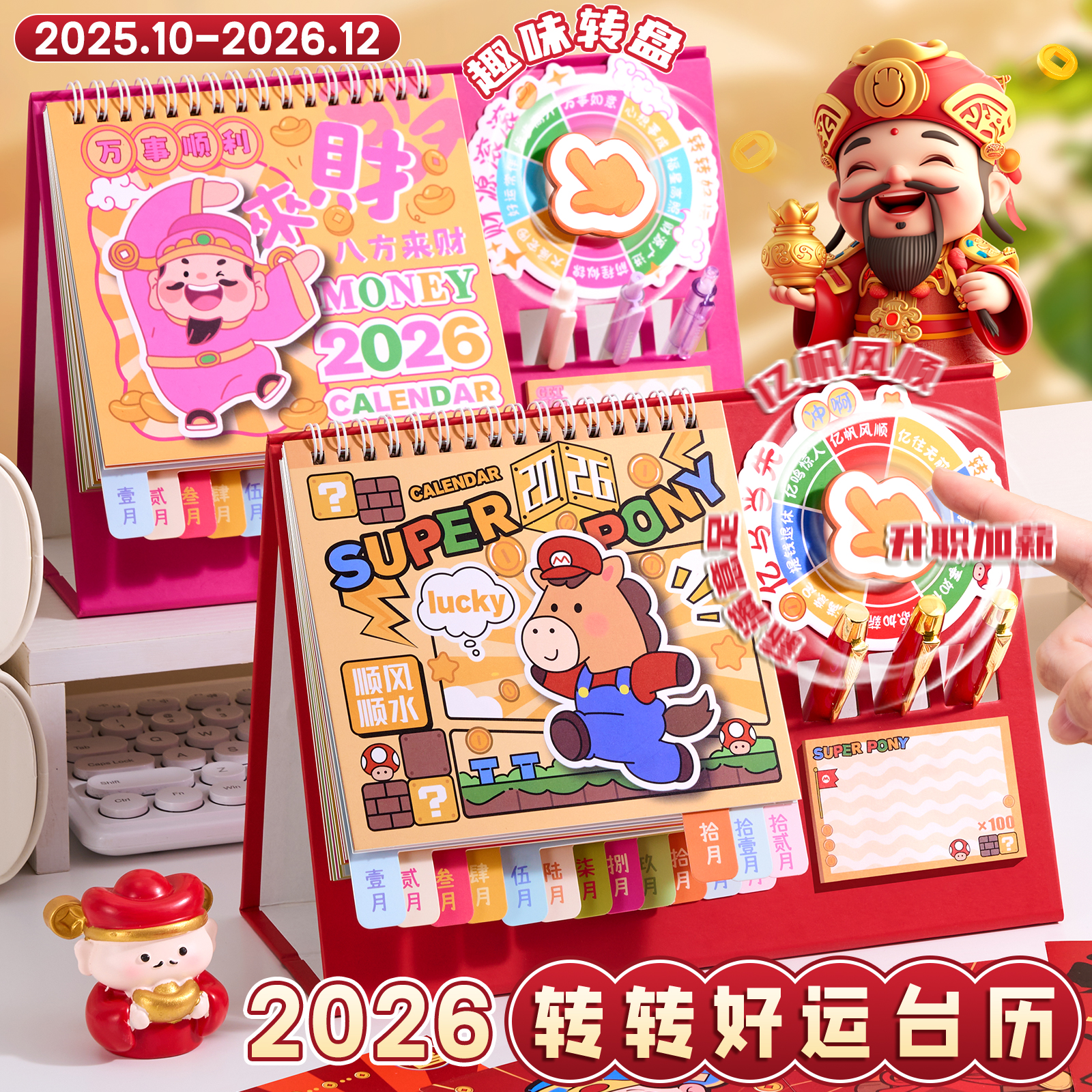 2025年新款卡通转转台历日历表