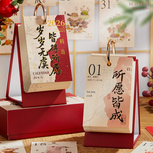 日历2026年新款 每日一撕单向日历创意办公室桌面摆件自律打卡台历中国风新年月历高颜值礼盒365日历定制logo