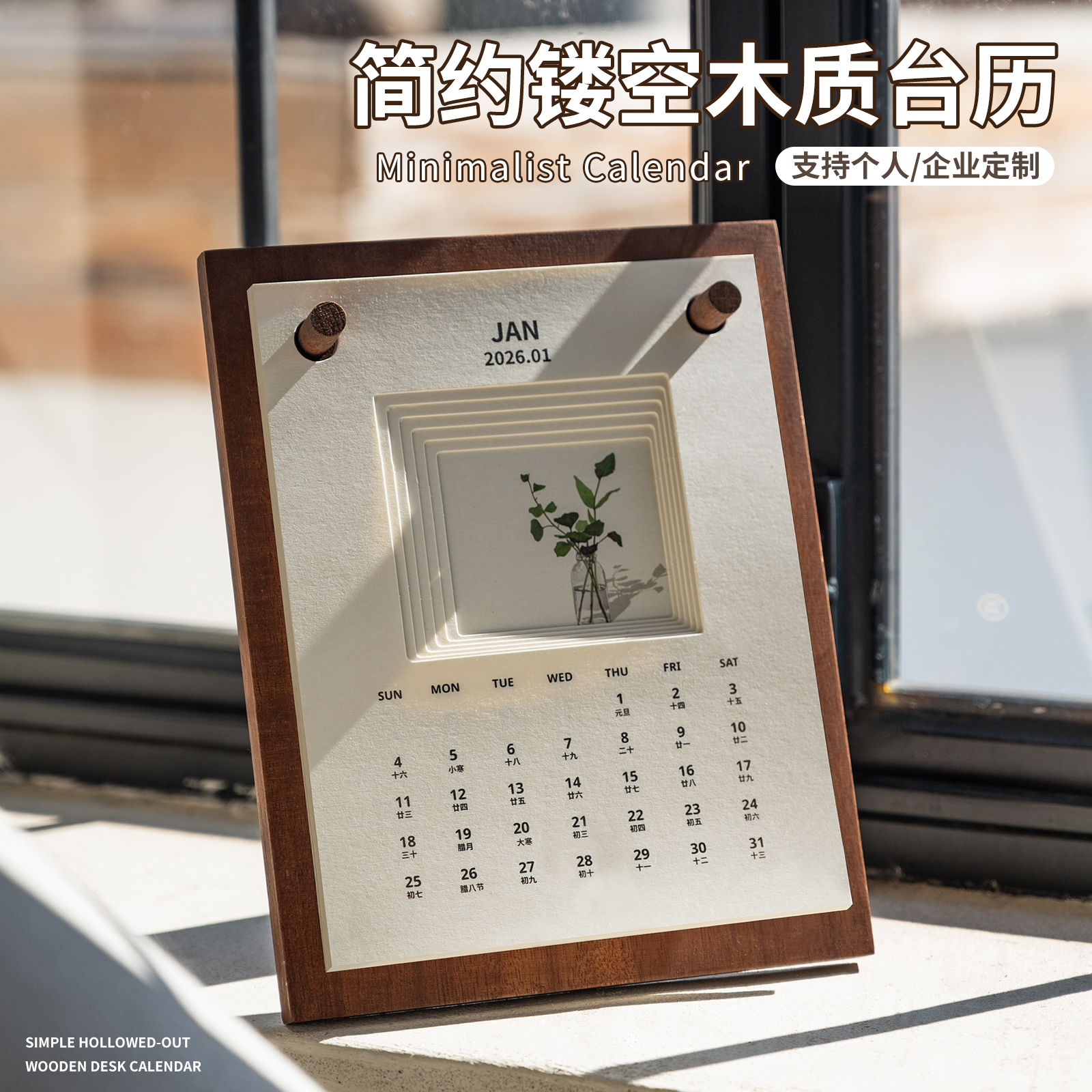 2026年新款高档简约木质台历马年