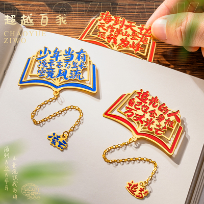 古典中国风毕业书签礼物