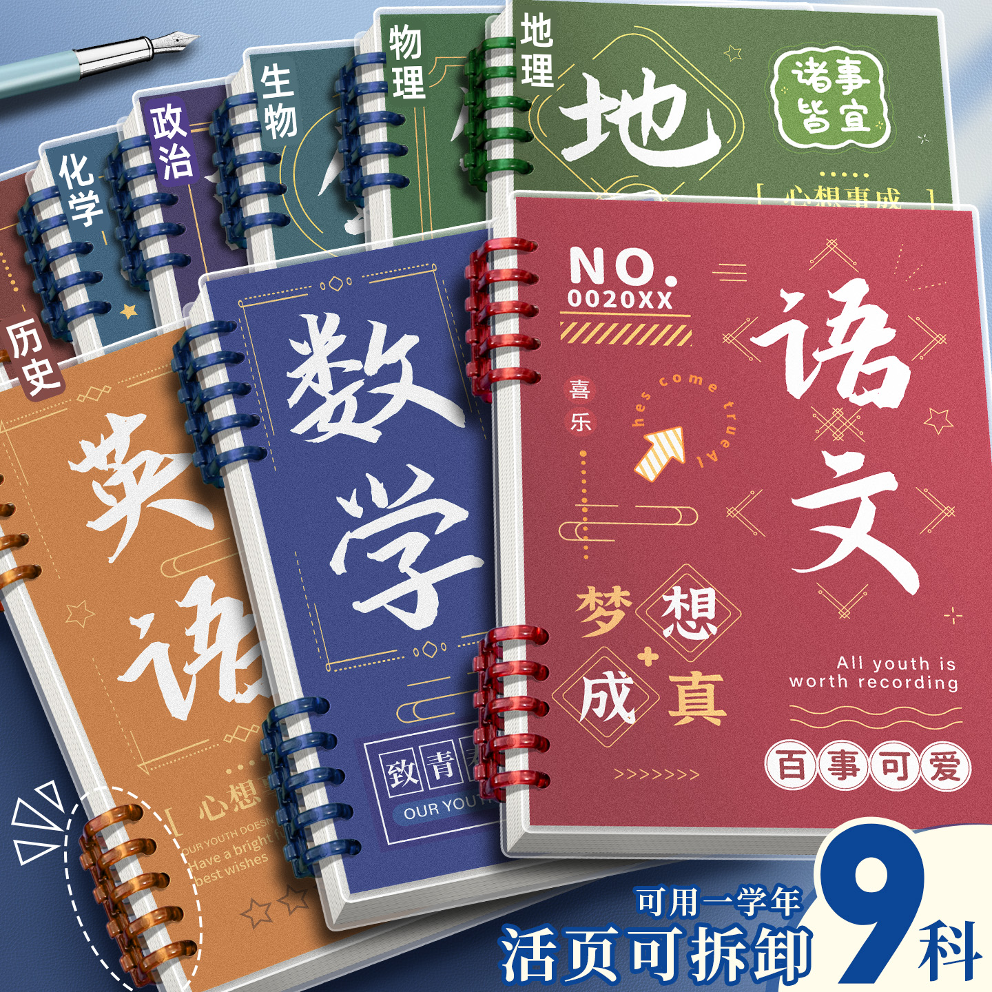 分科目活页笔记本子加厚全套