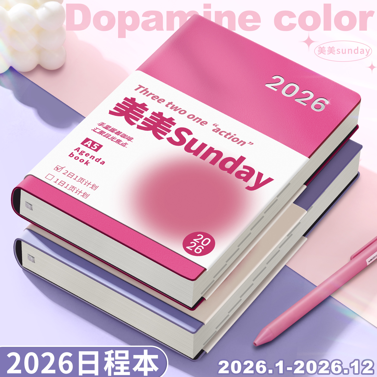 日程本2026全年新款A5两日一页