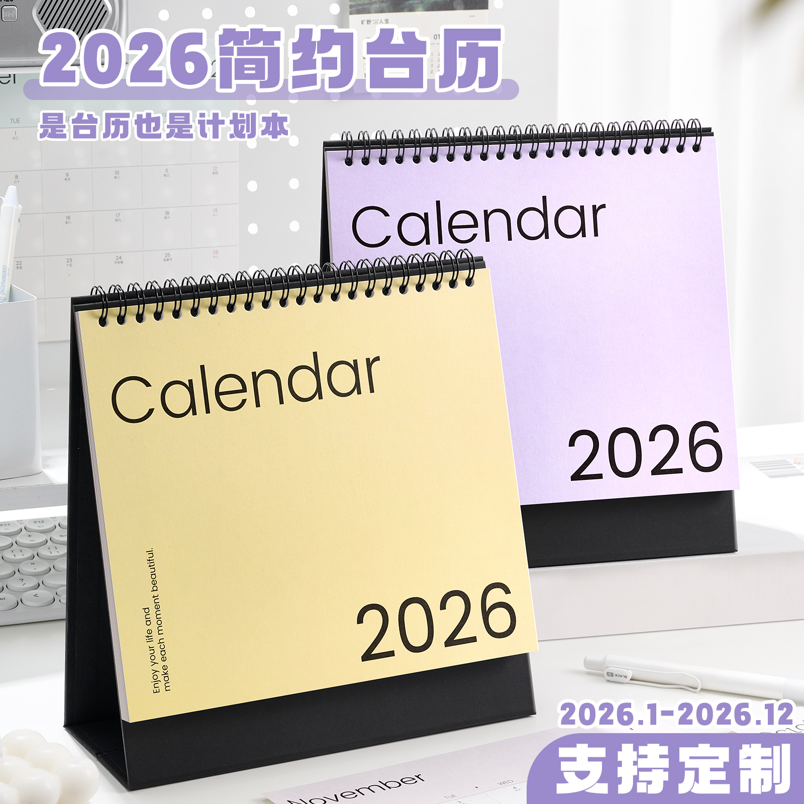 2026新款简约台历学生记事本