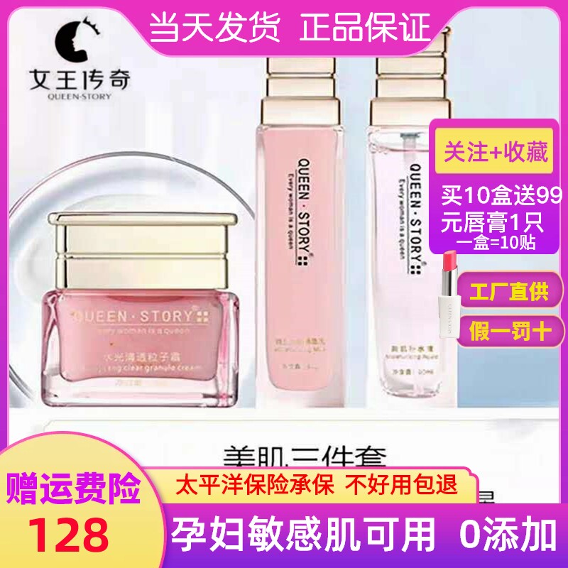 女王传奇水光清透美肌补水保湿水油平衡收缩毛孔学生孕妇三件套装