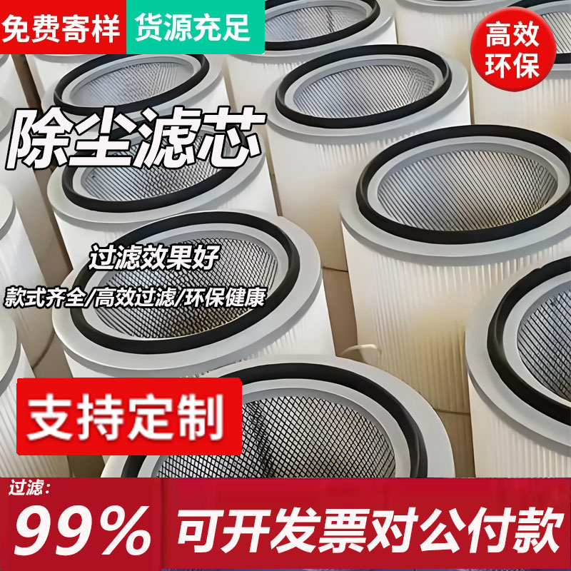 工业除尘滤芯六耳快拆 粉末回收喷涂喷砂抛丸机静电覆膜螺杆滤筒