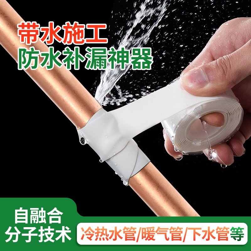 止水带漏水修补自融合耐高低温图片