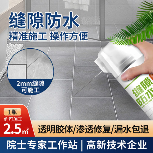 缝隙防水堵漏透明胶空鼓裂缝修补