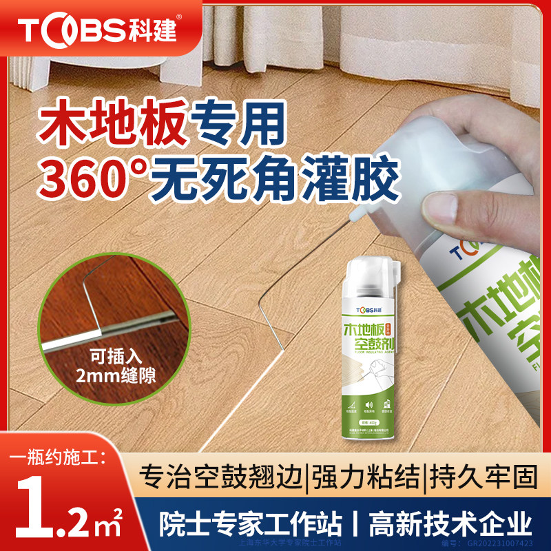 木地板修补胶注射填充强力粘合剂地板起翘空鼓专用胶渗透修复快干