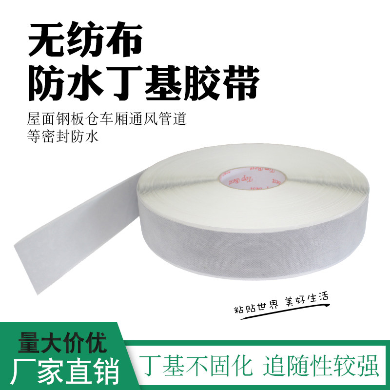 单面无纺布丁基胶带 建筑缝隙防水密封屋面彩钢板阳光房防水胶带,基础建材,防水材料,淘宝优惠券,粉丝福利购,淘宝优惠卷