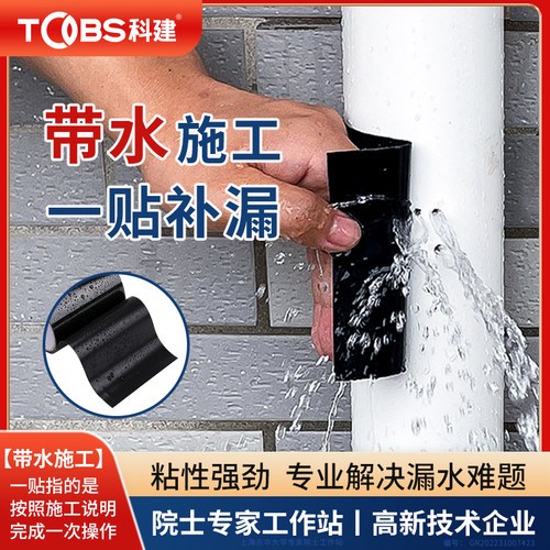 防水胶带管道堵漏贴强力防水修补