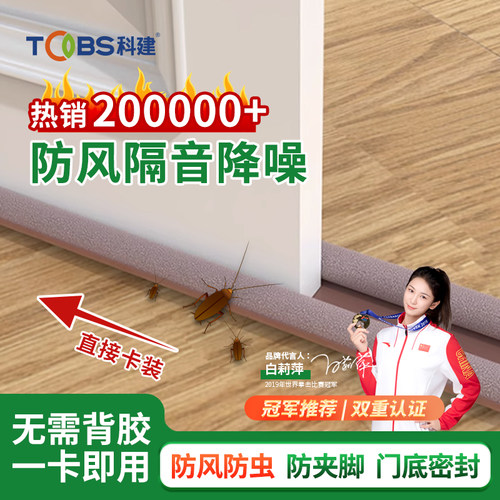 门底下缝隙挡条卡入式防风隔音条