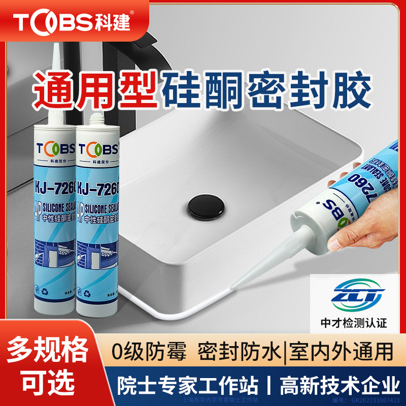 通用型中性防水防霉密封玻璃胶