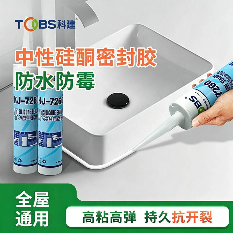 AP通用中性防水防霉密封玻璃胶
