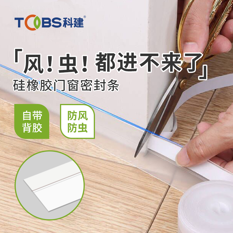 门底门缝密封条门窗防风保暖隔音窗户玻璃门门框缝隙挡风防水胶条