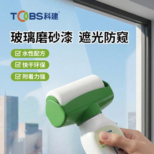 玻璃瓷砖磨砂漆浴室门窗遮光防窥