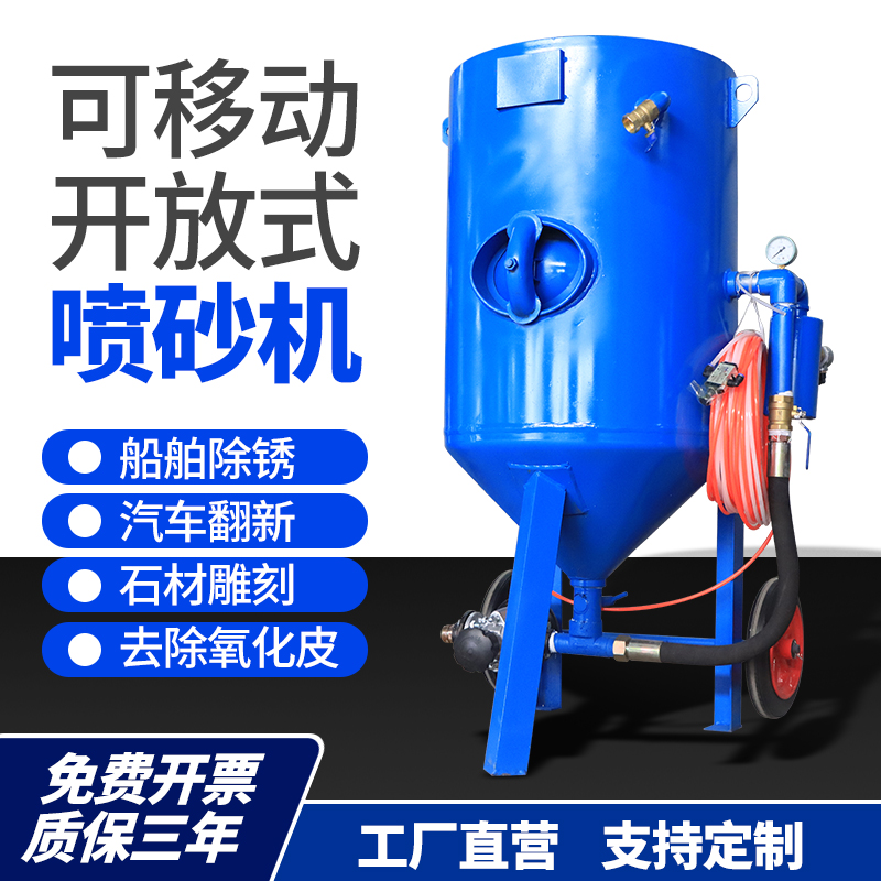 开 放式喷砂机小型除锈工业水移动式喷沙机高压干 干拭手动手持打