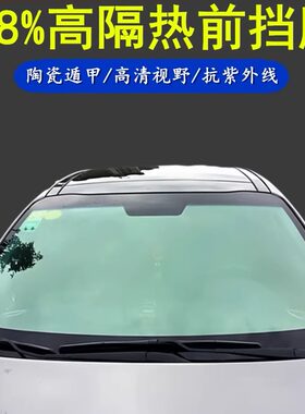 汽车前挡膜玻璃防晒防爆膜隐私膜