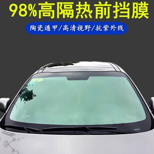 汽车前挡膜全车膜 前挡风隔热膜太阳膜防晒防爆膜玻璃贴膜隔热膜